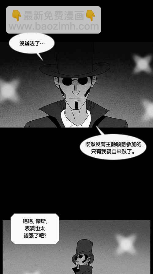 🍛奇奇怪怪 [第29话] 杀死魔术师 3 第5页