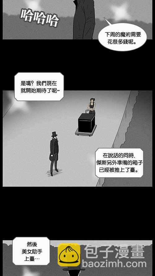 🍛奇奇怪怪 [第29话] 杀死魔术师 3 第6页