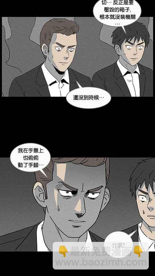 🍛奇奇怪怪 [第29话] 杀死魔术师 3 第8页
