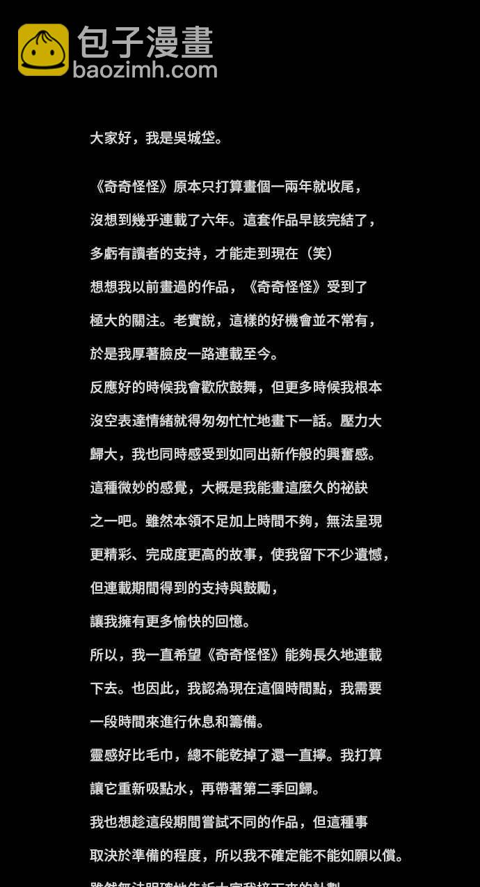 🍛奇奇怪怪 第一季 后记 第2页