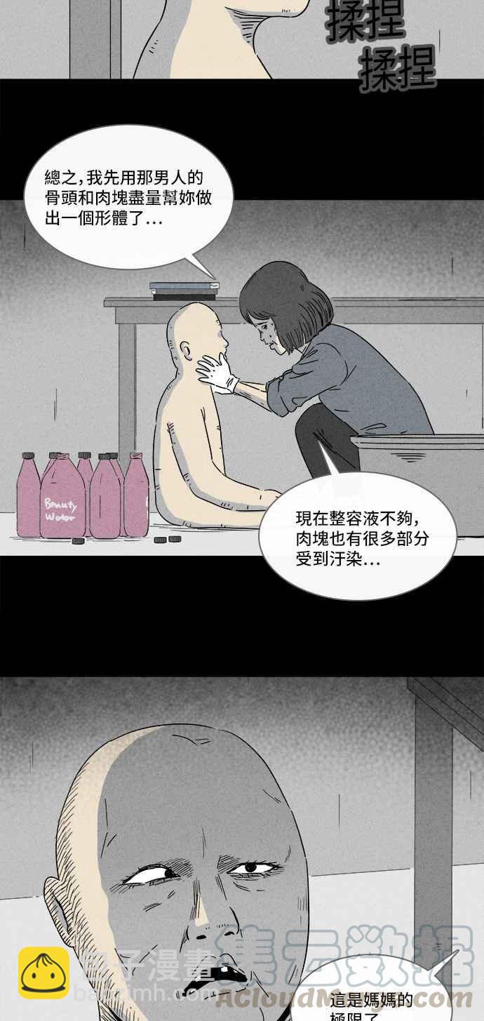 🍛奇奇怪怪 [第288话] NEW.整容液 2 第13页