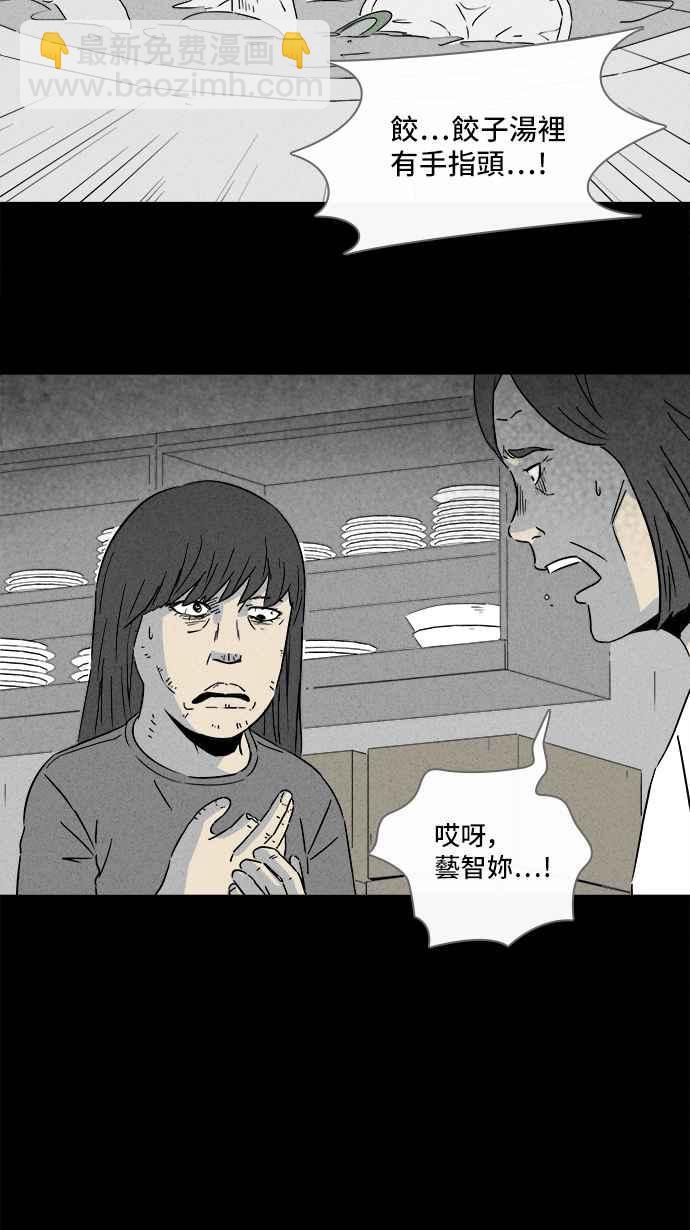 🍛奇奇怪怪 [第288话] NEW.整容液 2 第29页