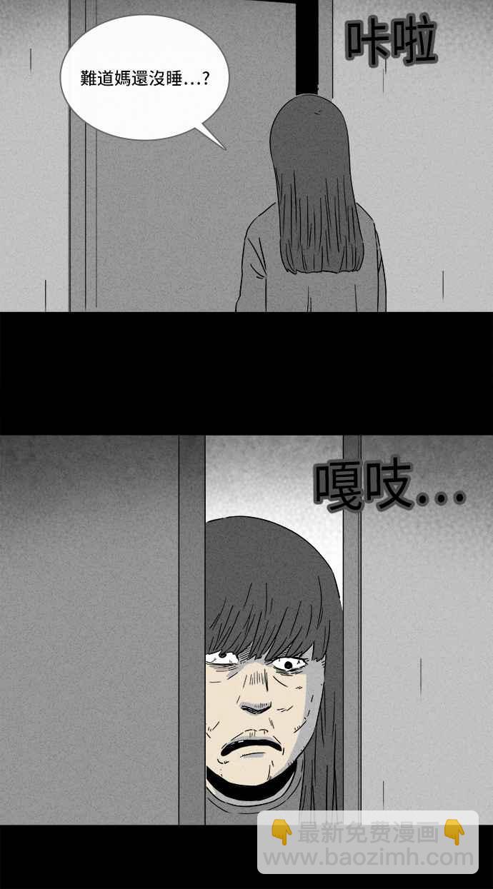 🍛奇奇怪怪 [第288话] NEW.整容液 2 第36页