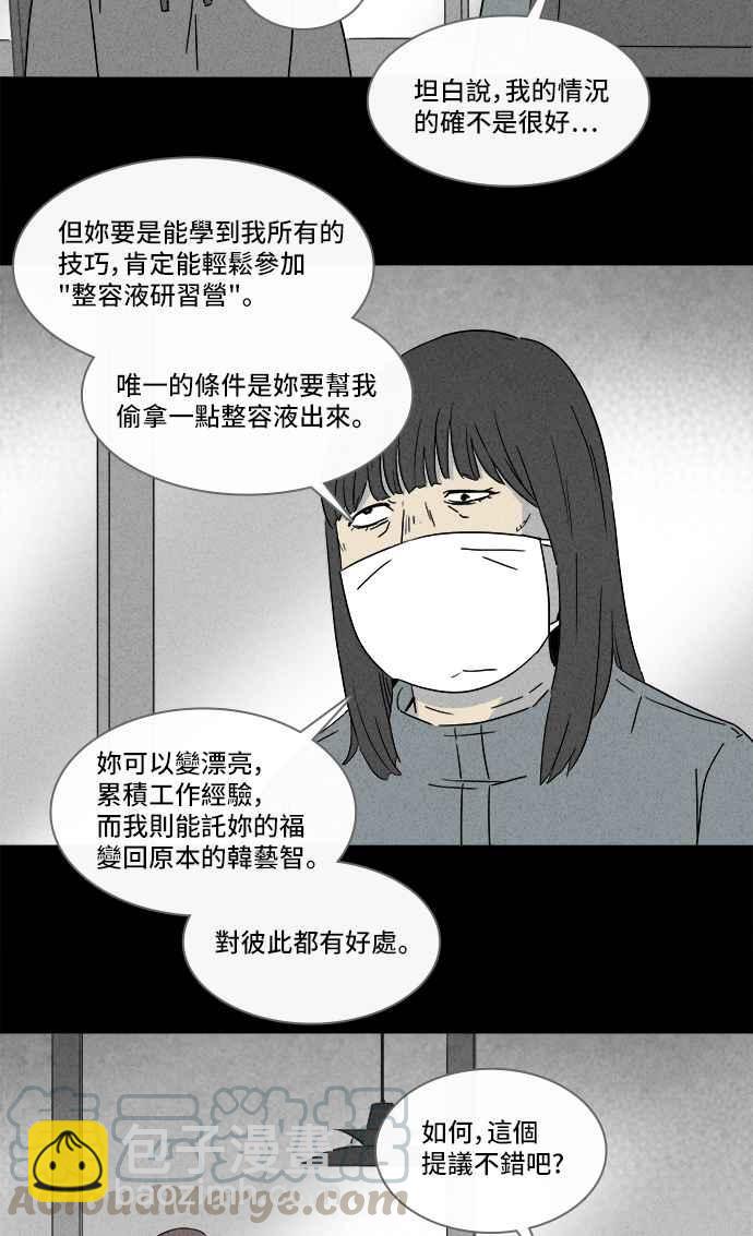 🍛奇奇怪怪 [第290话] NEW.整容液 4 第10页