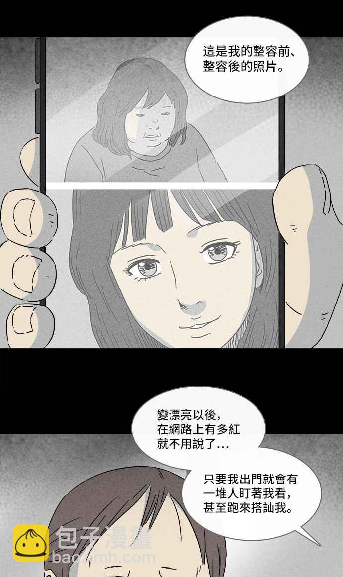 🍛奇奇怪怪 [第290话] NEW.整容液 4 第12页