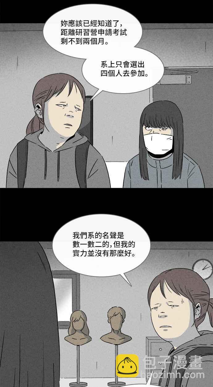 🍛奇奇怪怪 [第290话] NEW.整容液 4 第17页
