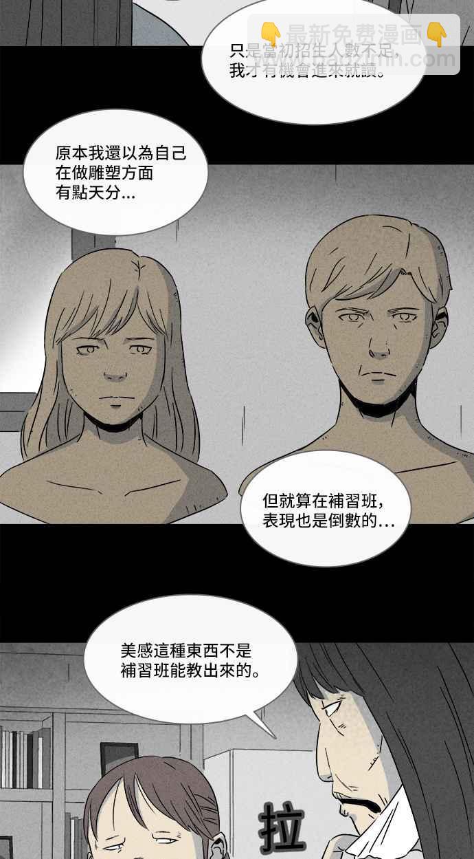 🍛奇奇怪怪 [第290话] NEW.整容液 4 第18页
