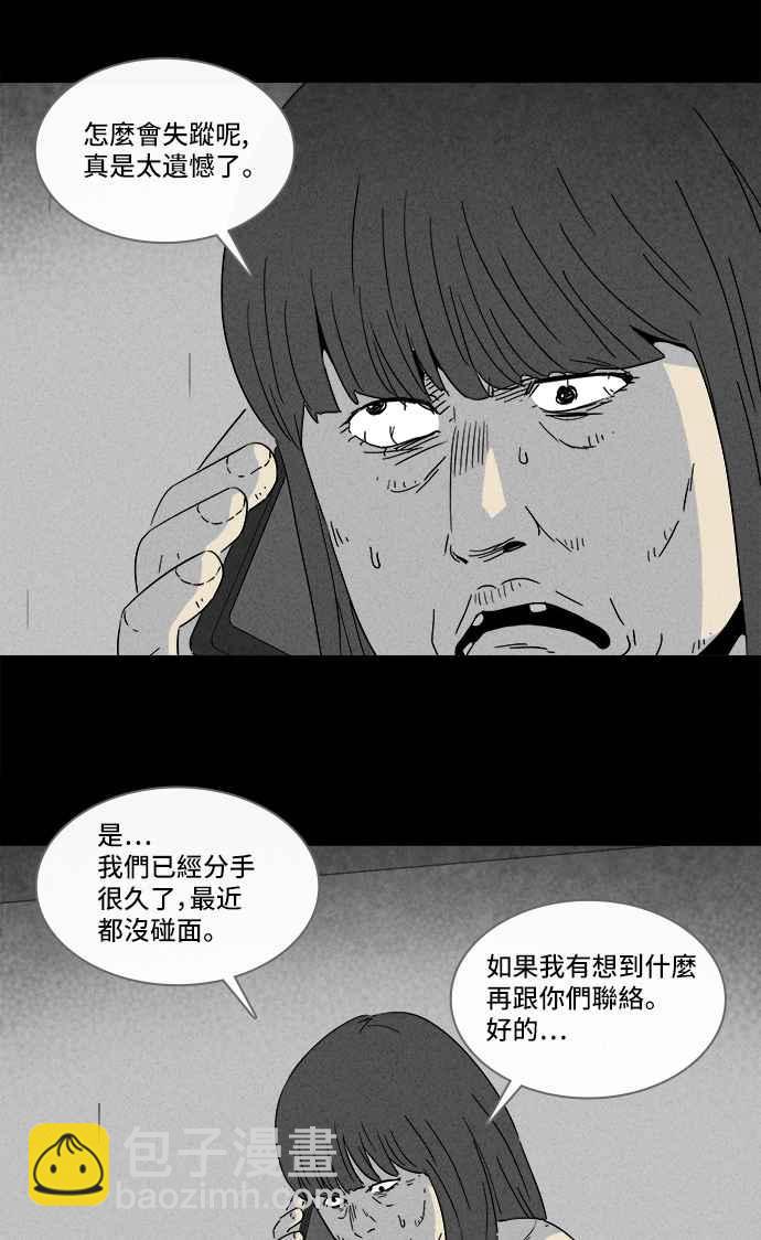 🍛奇奇怪怪 [第290话] NEW.整容液 4 第2页