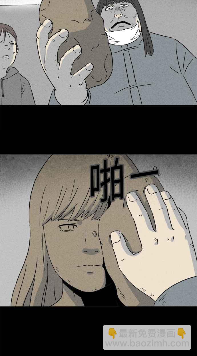 🍛奇奇怪怪 [第290话] NEW.整容液 4 第20页