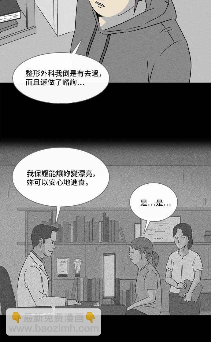 🍛奇奇怪怪 [第290话] NEW.整容液 4 第26页