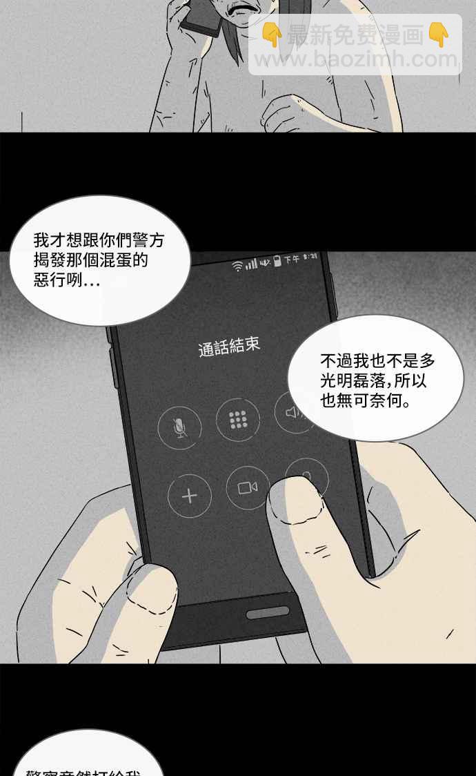 🍛奇奇怪怪 [第290话] NEW.整容液 4 第3页