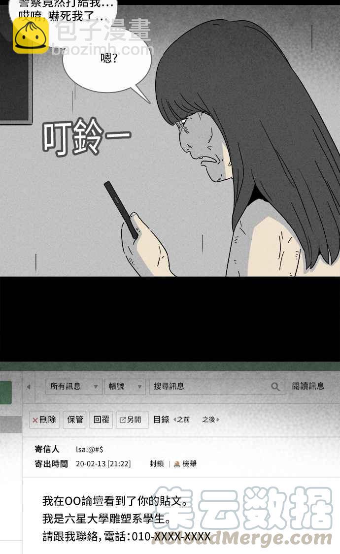 🍛奇奇怪怪 [第290话] NEW.整容液 4 第4页