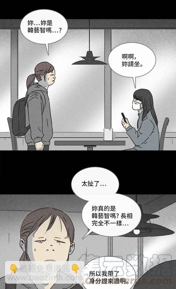 🍛奇奇怪怪 [第290话] NEW.整容液 4 第7页