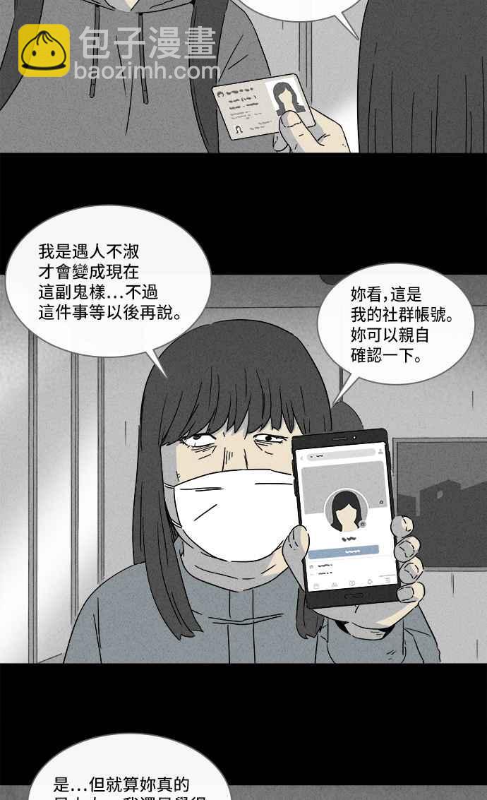 🍛奇奇怪怪 [第290话] NEW.整容液 4 第8页
