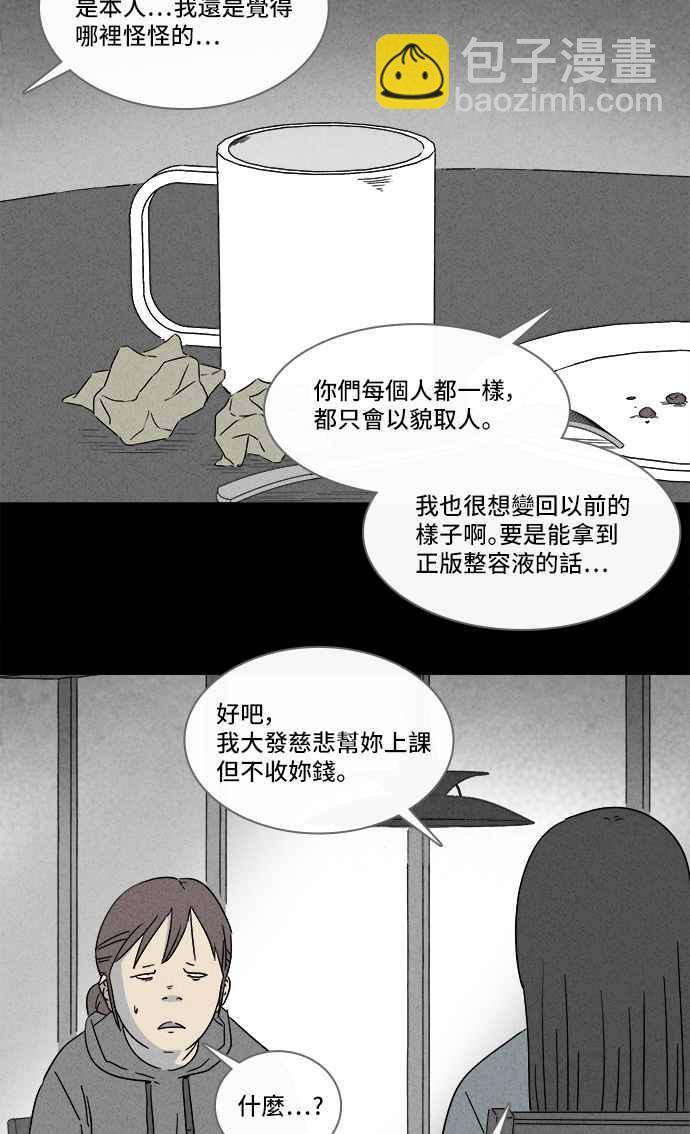 🍛奇奇怪怪 [第290话] NEW.整容液 4 第9页