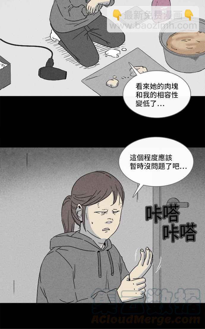 🍛奇奇怪怪 [第292话] NEW.整容液 6 第16页
