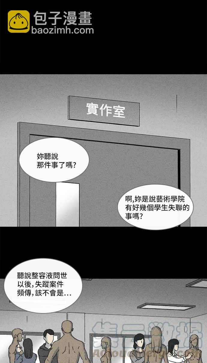 🍛奇奇怪怪 [第292话] NEW.整容液 6 第19页
