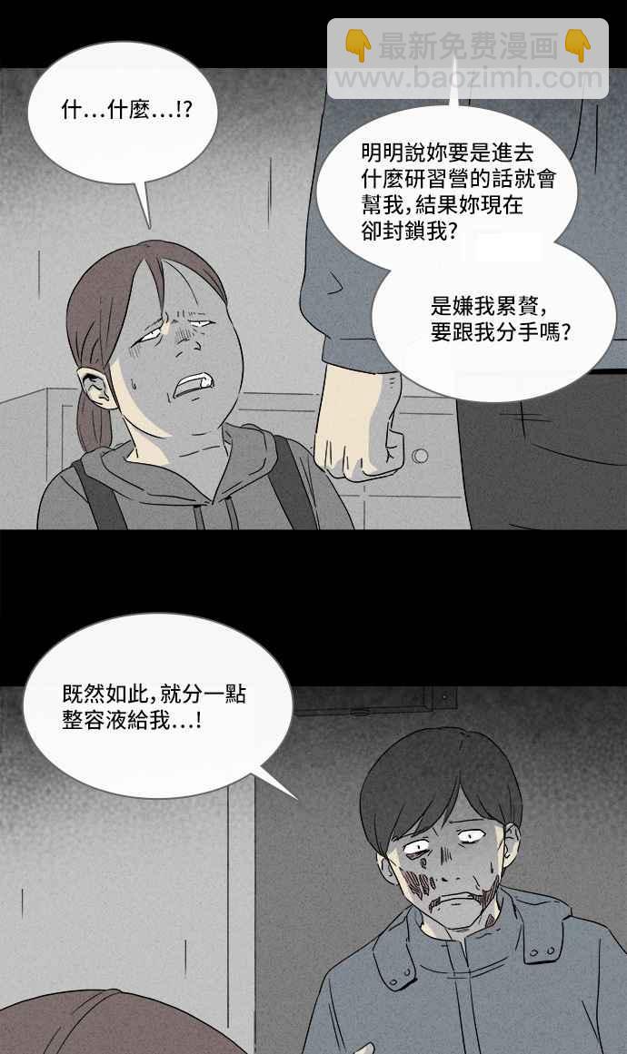🍛奇奇怪怪 [第292话] NEW.整容液 6 第27页