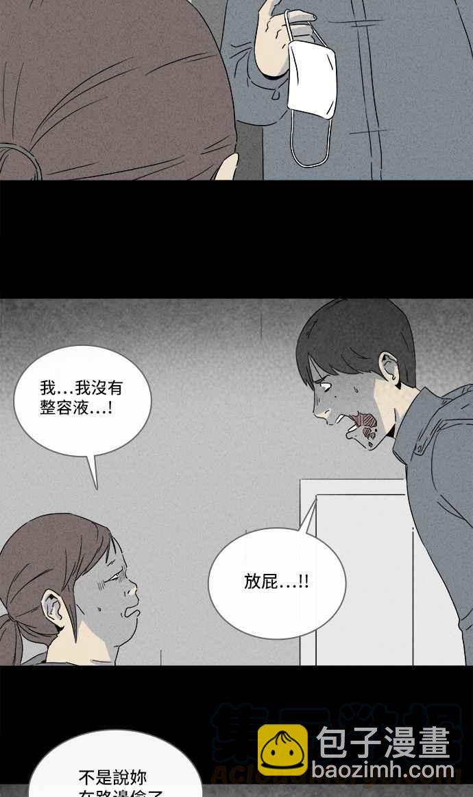 🍛奇奇怪怪 [第292话] NEW.整容液 6 第28页