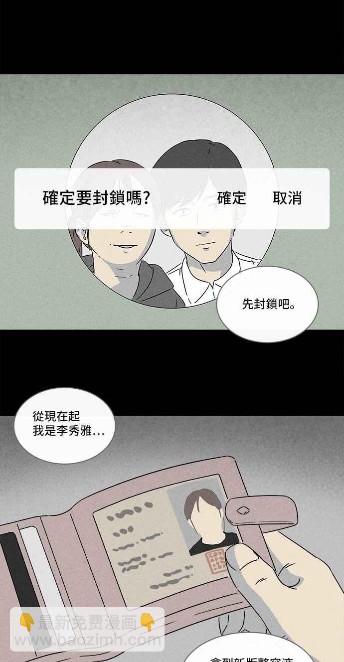 🍛奇奇怪怪 [第292话] NEW.整容液 6 第3页