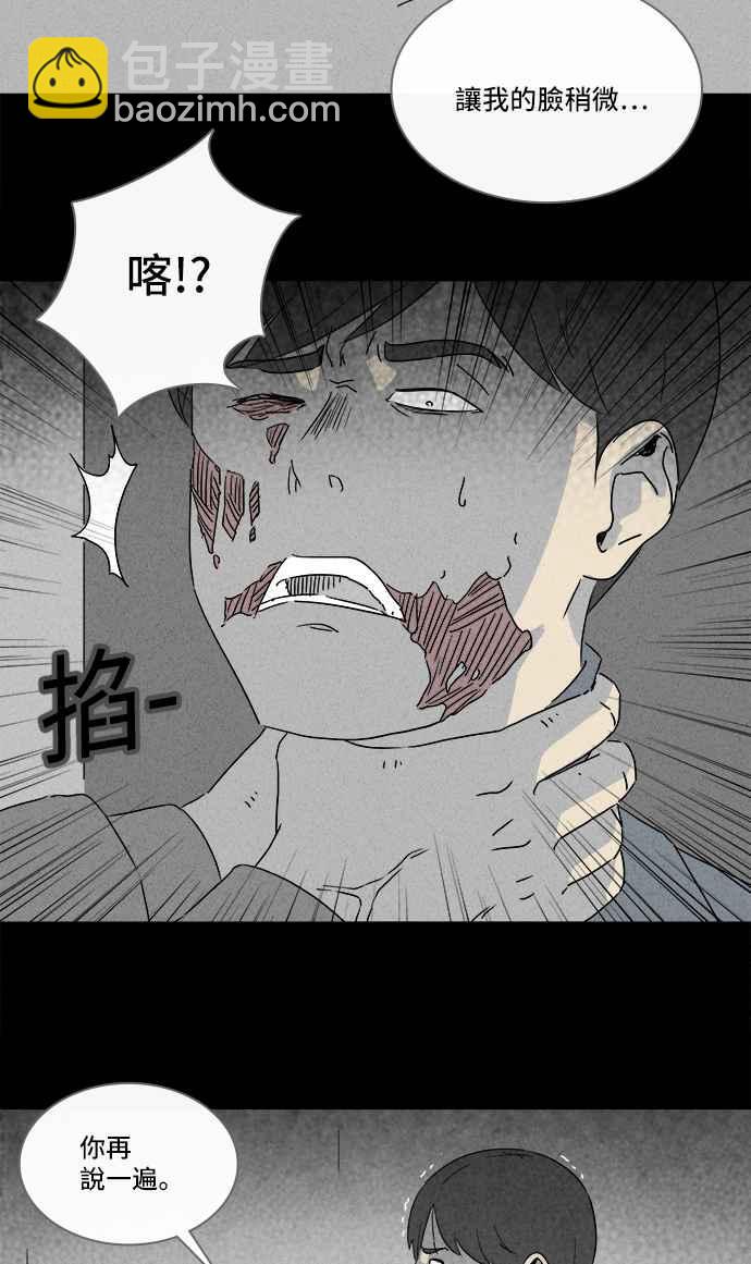 🍛奇奇怪怪 [第292话] NEW.整容液 6 第30页