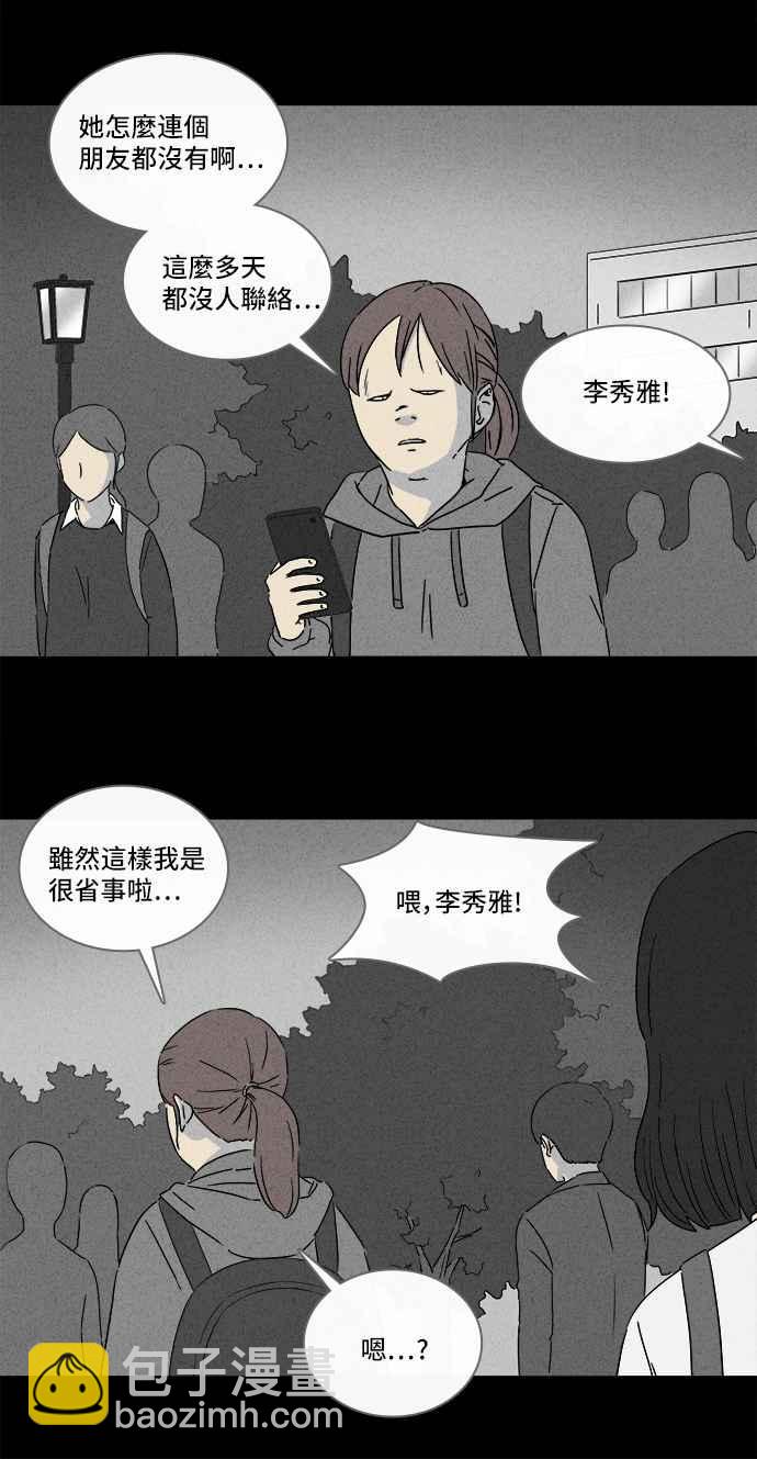 🍛奇奇怪怪 [第292话] NEW.整容液 6 第6页