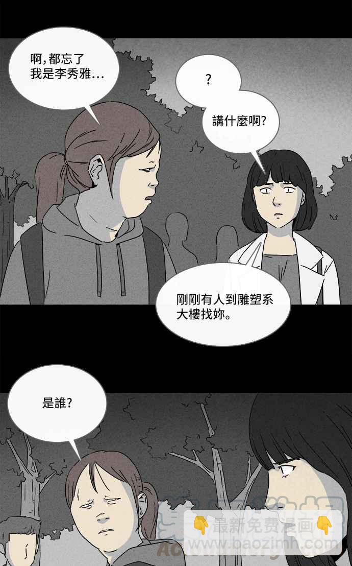 🍛奇奇怪怪 [第292话] NEW.整容液 6 第7页