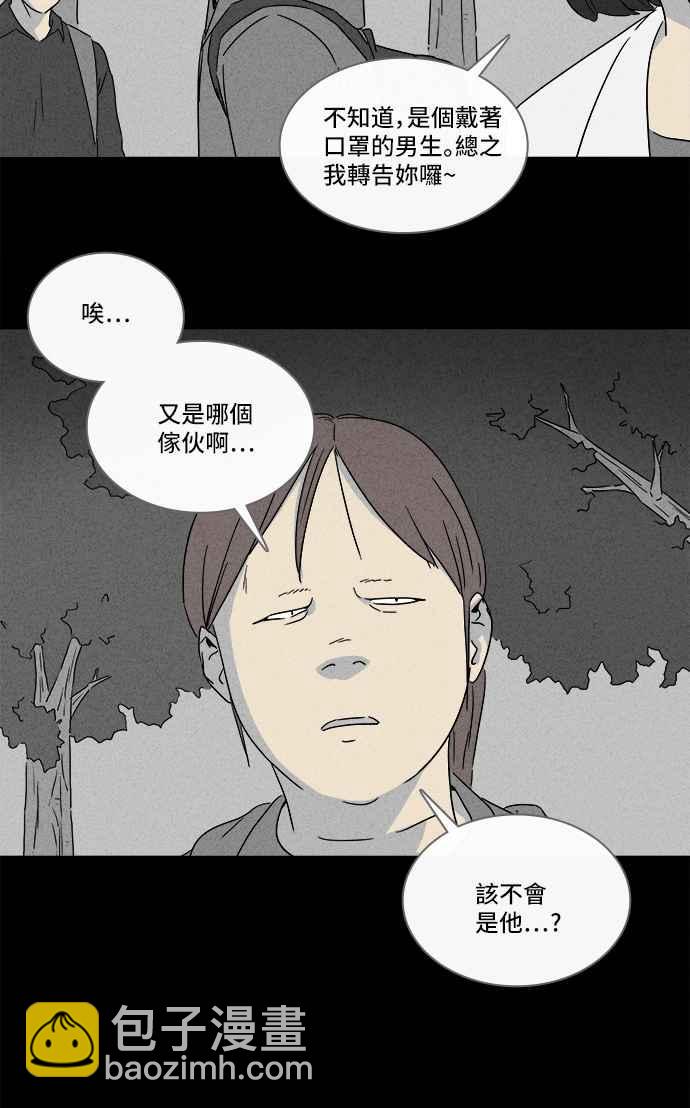 🍛奇奇怪怪 [第292话] NEW.整容液 6 第8页