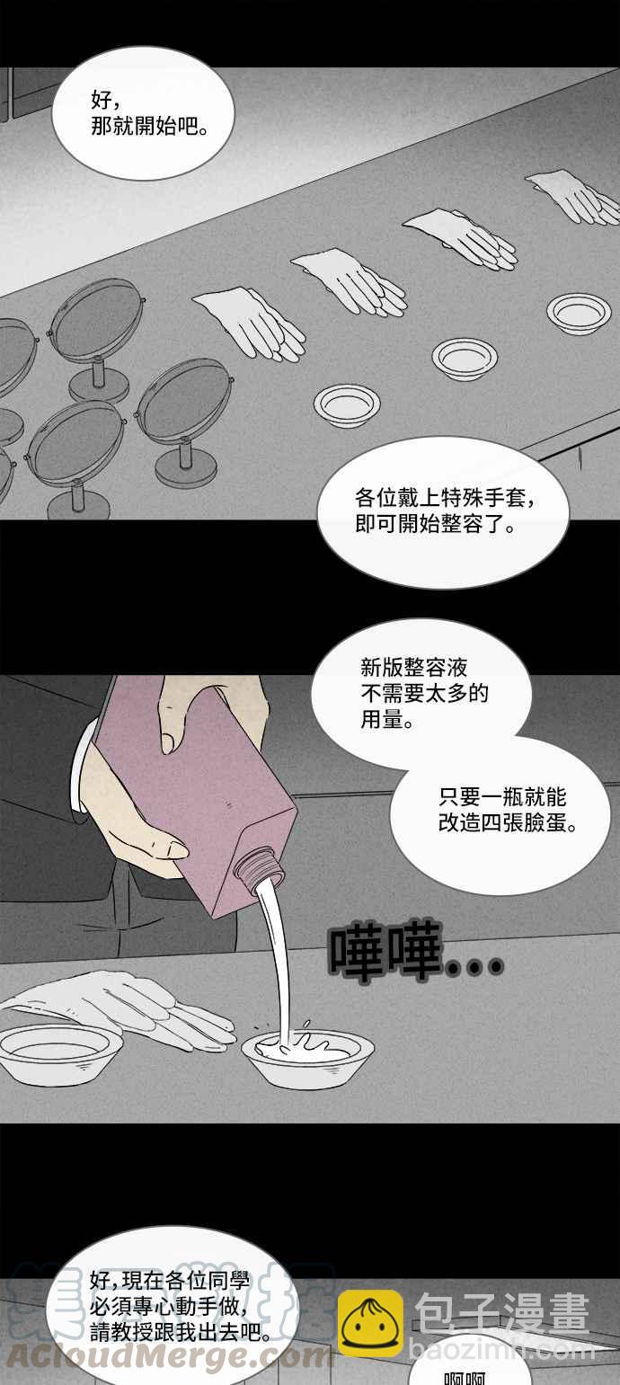 🍛奇奇怪怪 [第294话] NEW.整容液 8 第10页