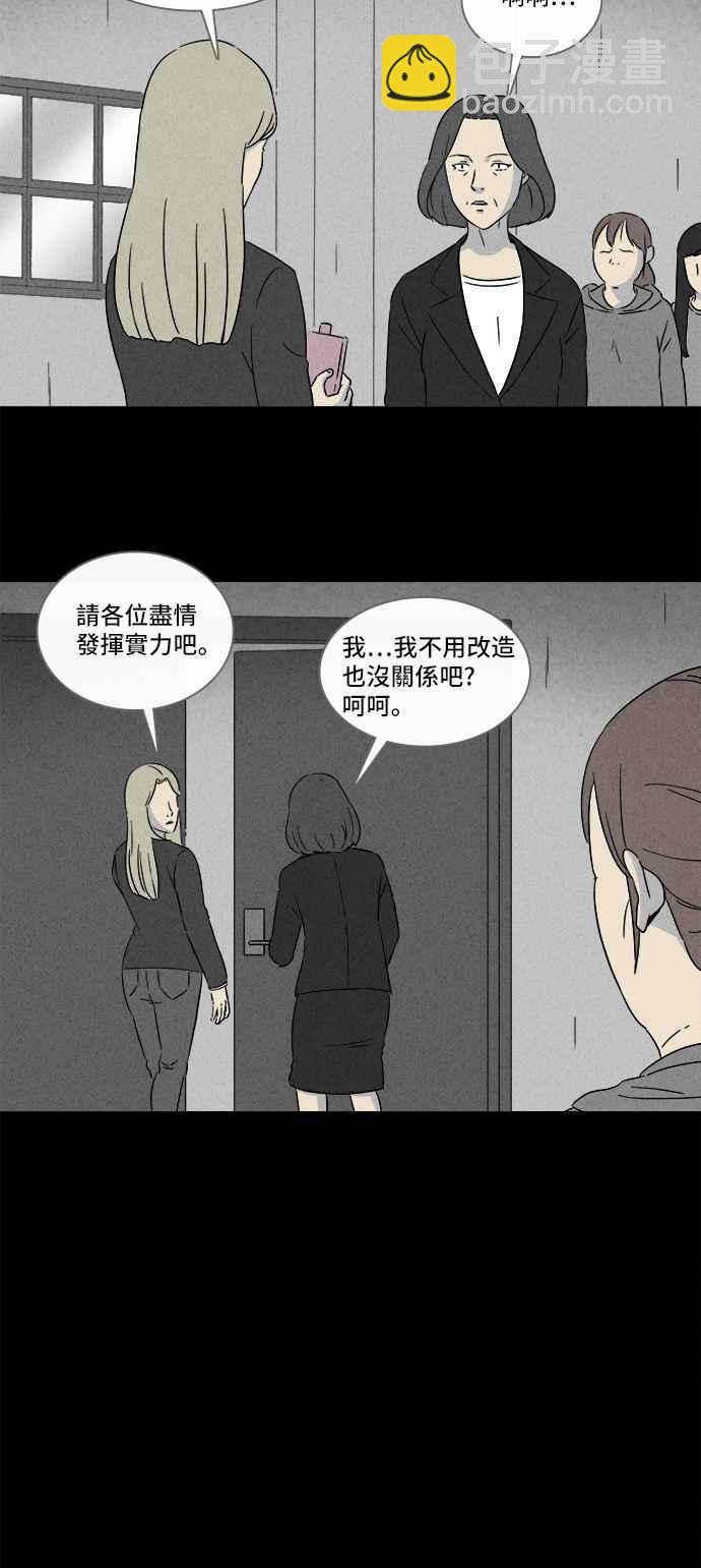 🍛奇奇怪怪 [第294话] NEW.整容液 8 第11页