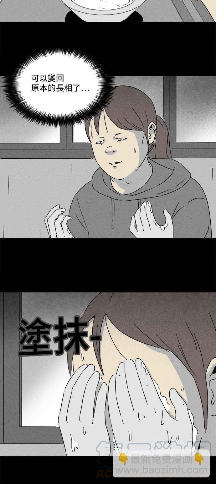 🍛奇奇怪怪 [第294话] NEW.整容液 8 第13页