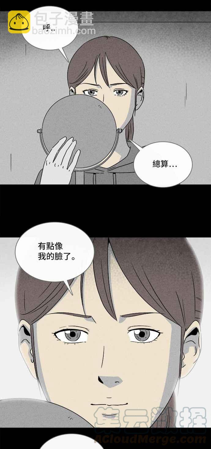 🍛奇奇怪怪 [第294话] NEW.整容液 8 第16页