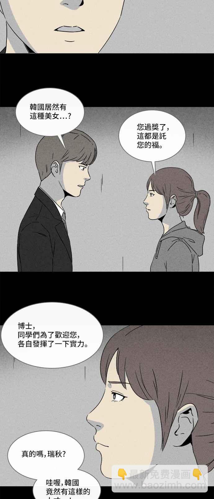 🍛奇奇怪怪 [第294话] NEW.整容液 8 第24页