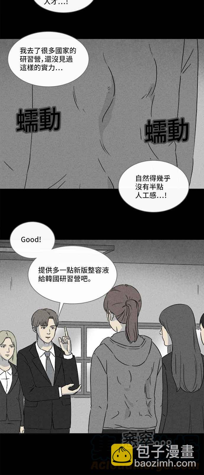 🍛奇奇怪怪 [第294话] NEW.整容液 8 第25页