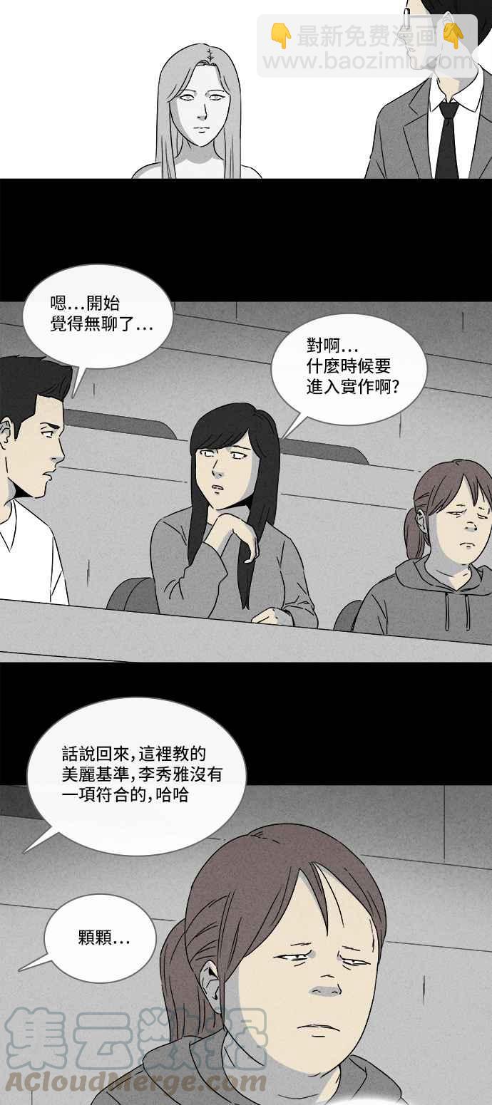 🍛奇奇怪怪 [第294话] NEW.整容液 8 第4页