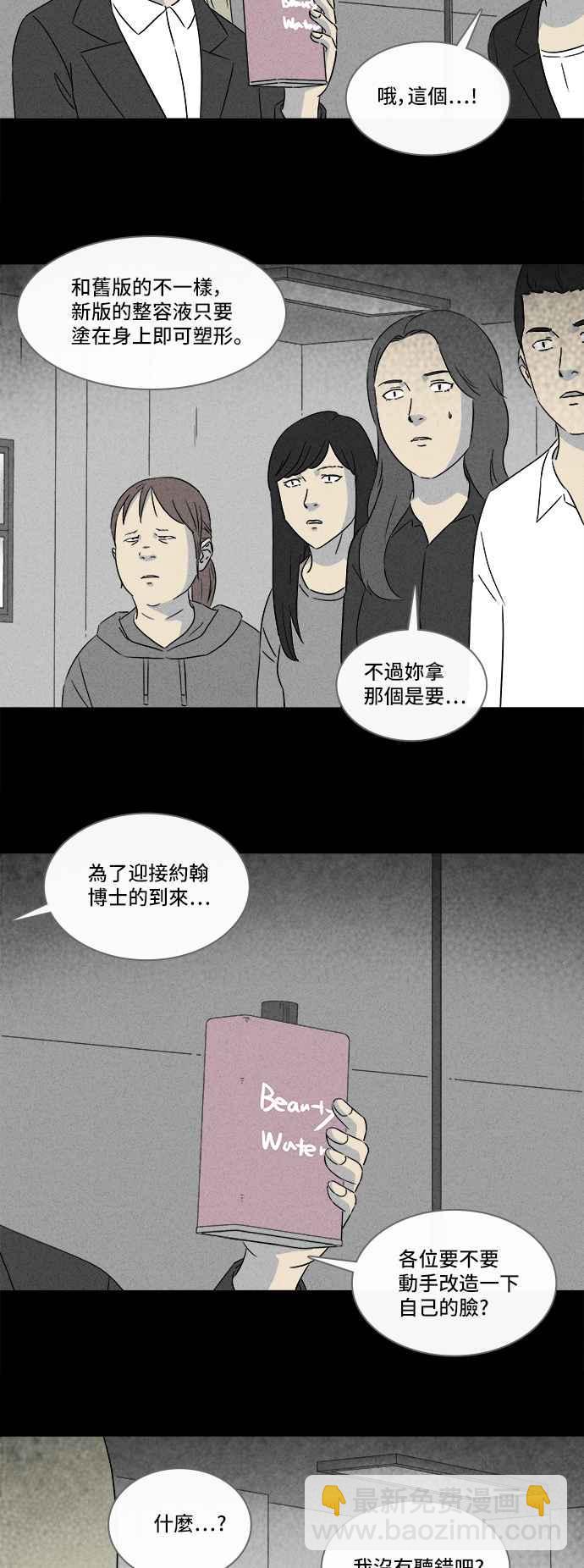 🍛奇奇怪怪 [第294话] NEW.整容液 8 第8页