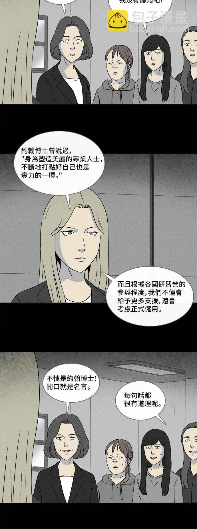 🍛奇奇怪怪 [第294话] NEW.整容液 8 第9页