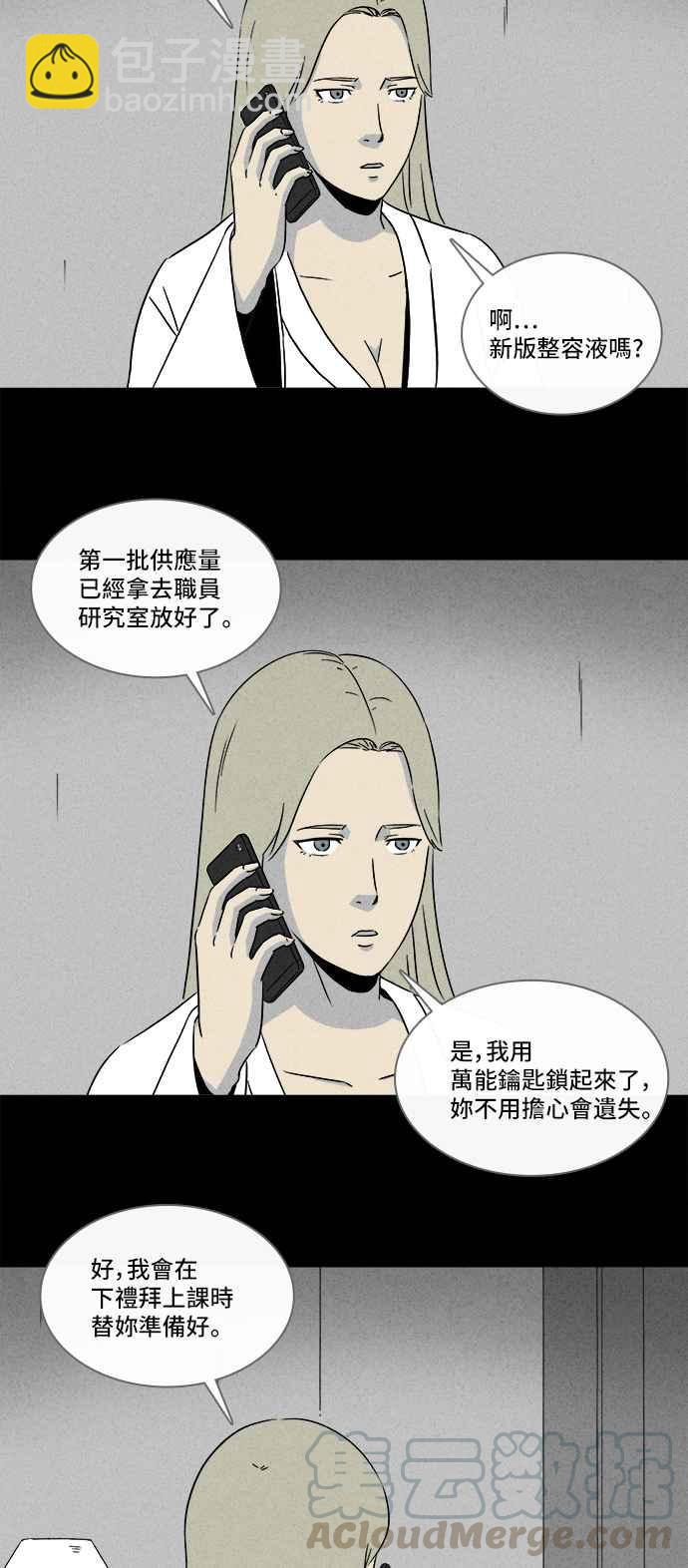 🍛奇奇怪怪 [第296话] NEW.整容液 10 第13页