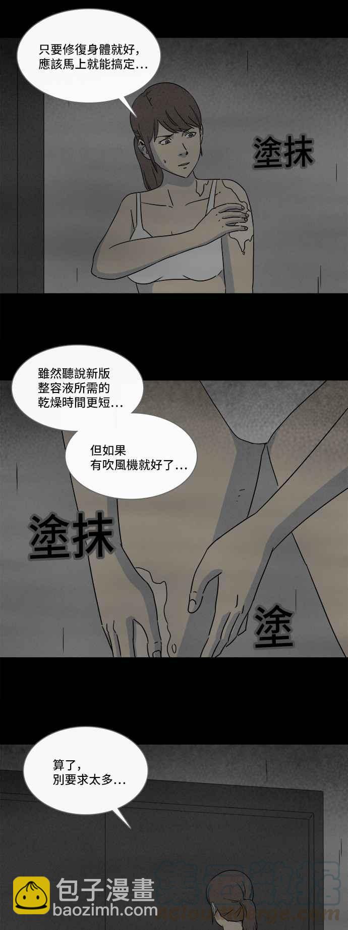 🍛奇奇怪怪 [第296话] NEW.整容液 10 第19页
