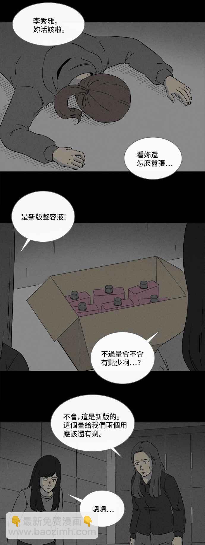 🍛奇奇怪怪 [第296话] NEW.整容液 10 第2页
