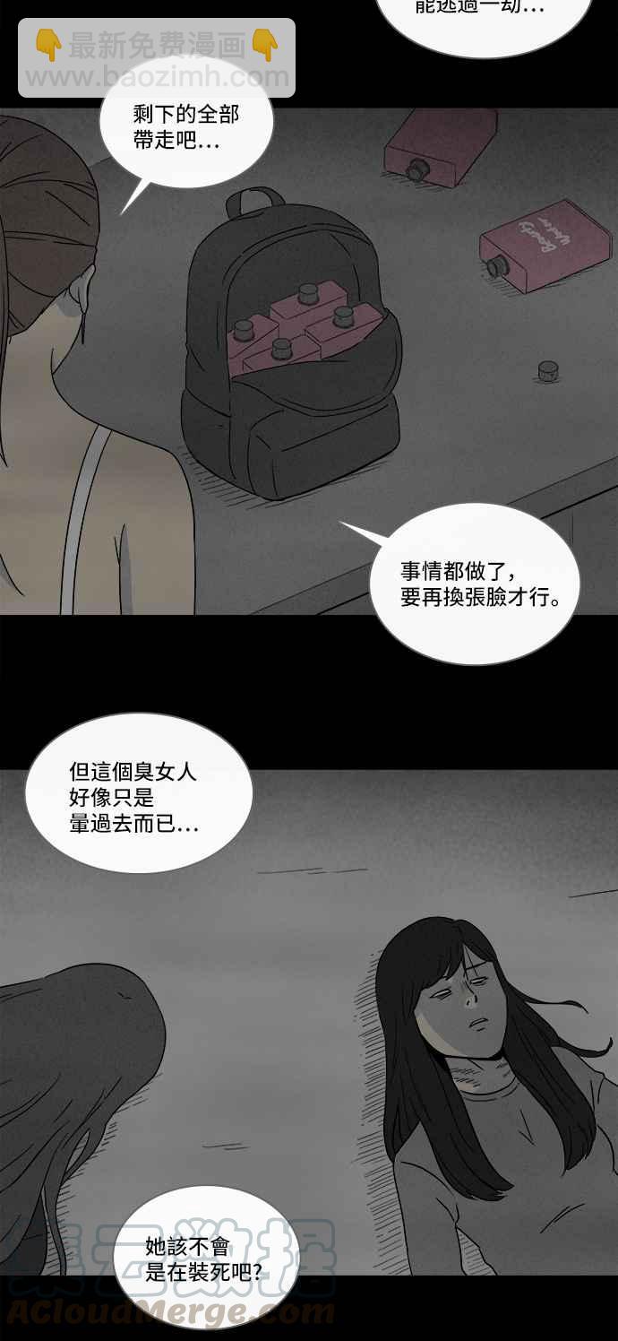 🍛奇奇怪怪 [第296话] NEW.整容液 10 第28页