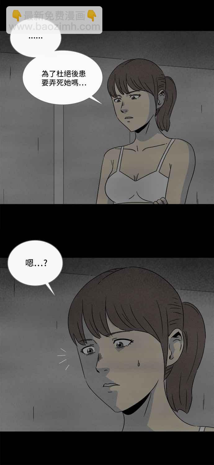 🍛奇奇怪怪 [第296话] NEW.整容液 10 第29页