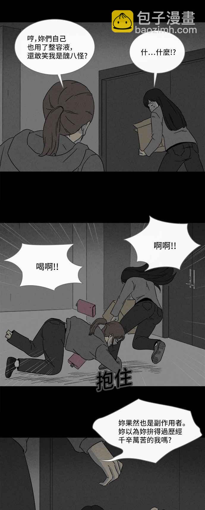 🍛奇奇怪怪 [第296话] NEW.整容液 10 第5页