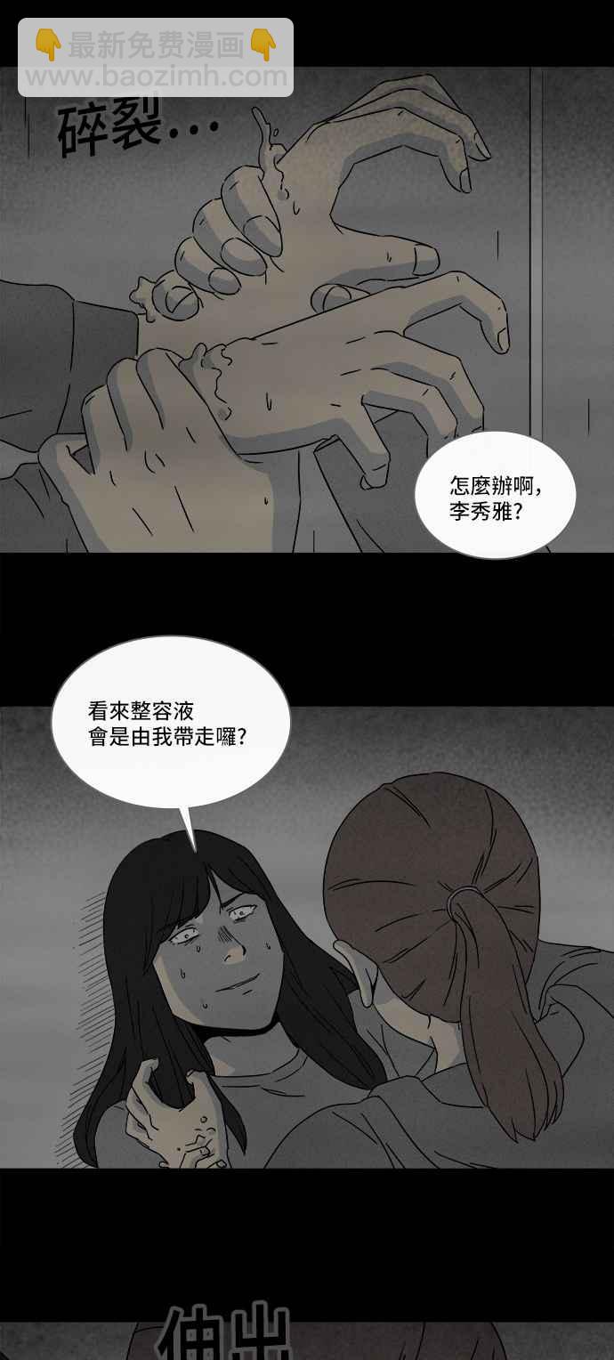 🍛奇奇怪怪 [第296话] NEW.整容液 10 第8页
