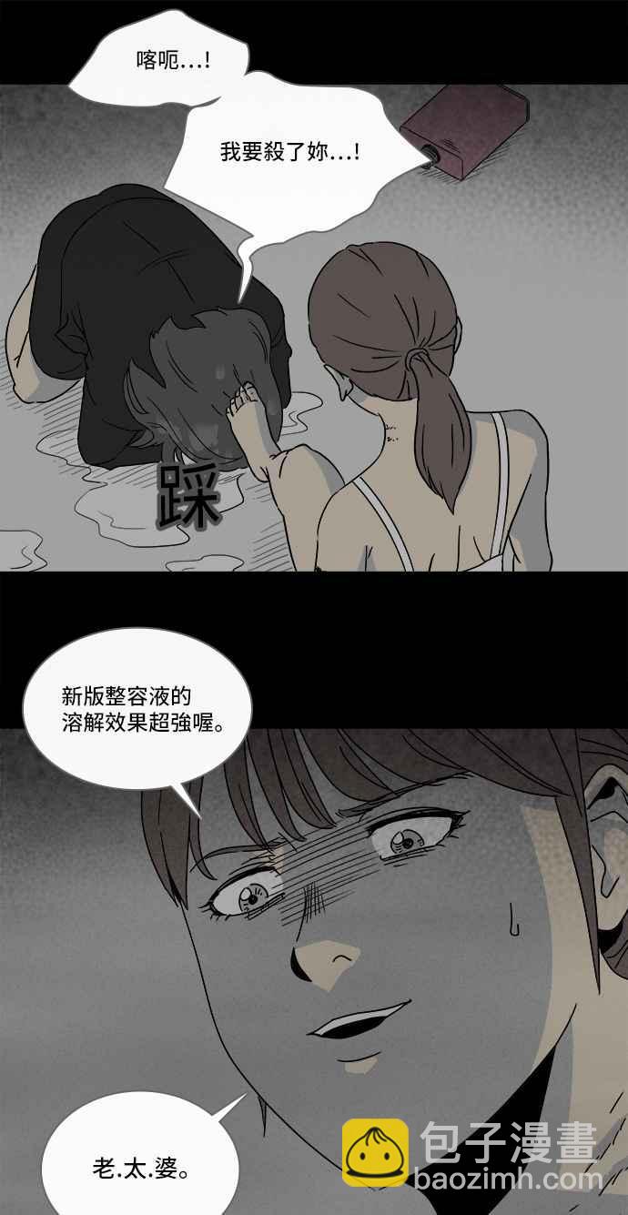 🍛奇奇怪怪 [第298话] NEW.整容液 12 第17页