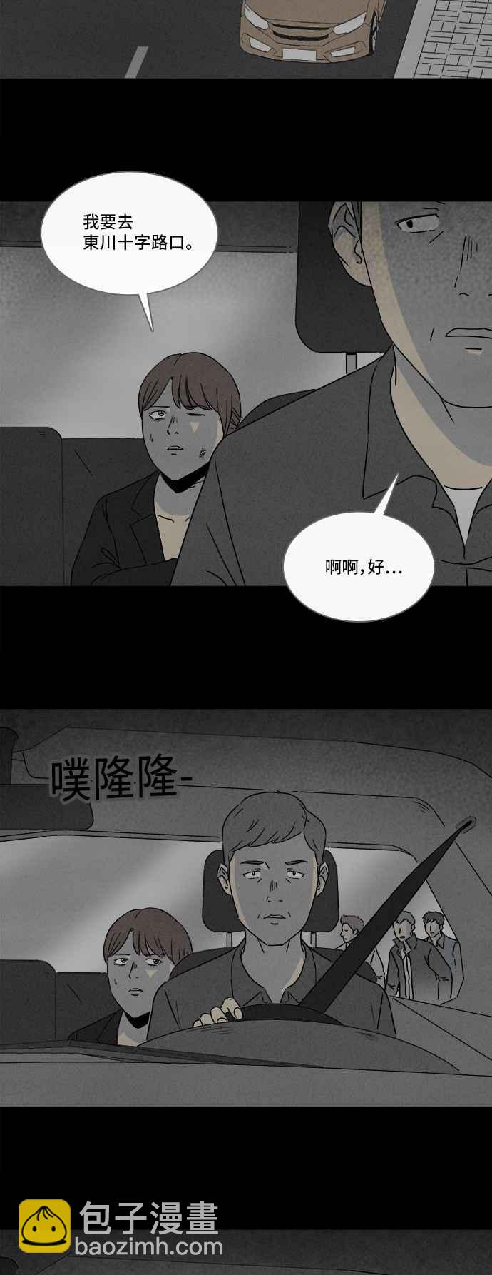 🍛奇奇怪怪 [第298话] NEW.整容液 12 第38页