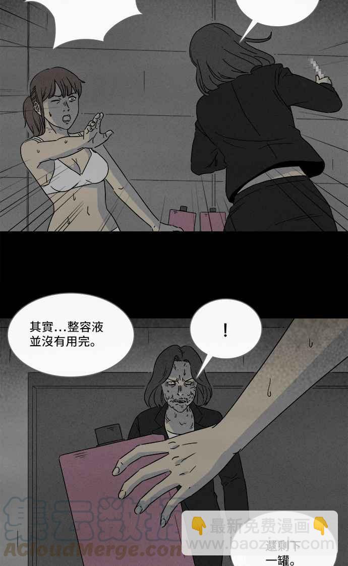 🍛奇奇怪怪 [第298话] NEW.整容液 12 第4页