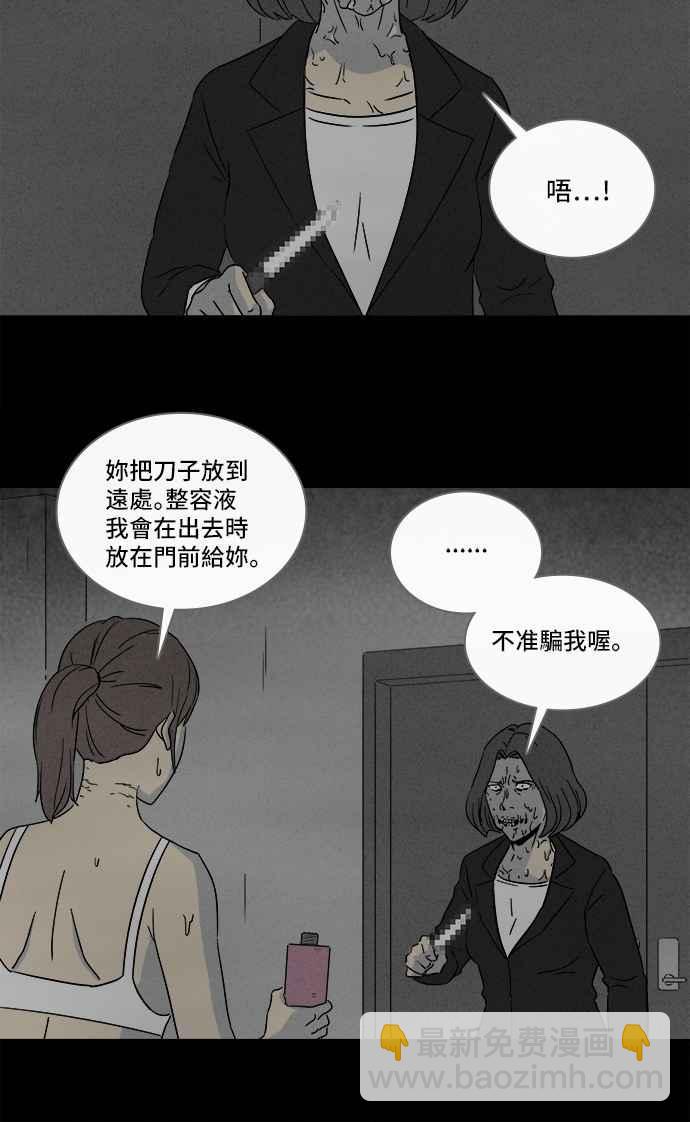 🍛奇奇怪怪 [第298话] NEW.整容液 12 第6页