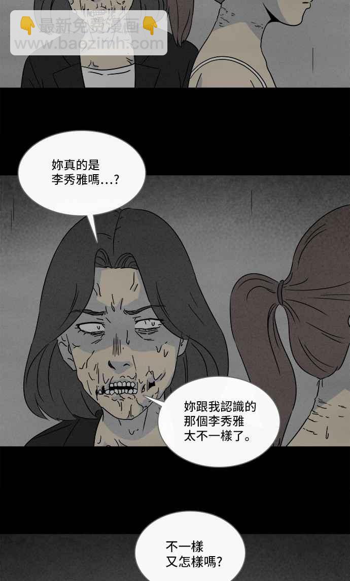 🍛奇奇怪怪 [第298话] NEW.整容液 12 第8页