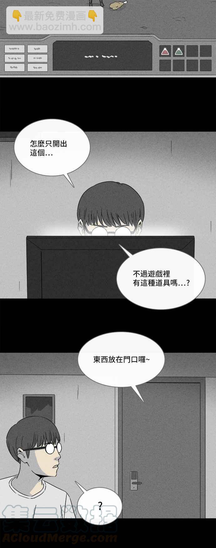 🍛奇奇怪怪 [第299话] GAME 1 第10页